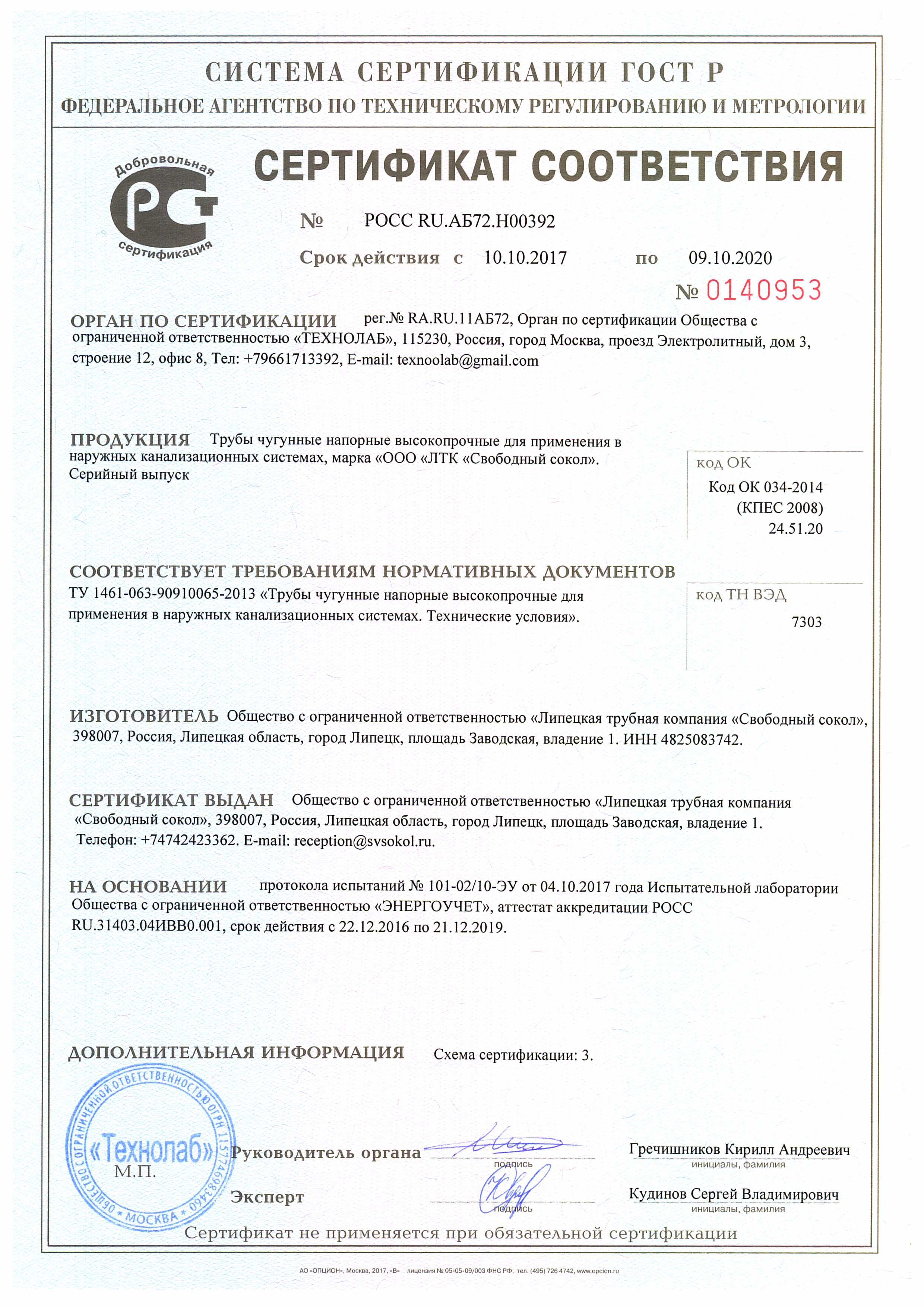 Сертификат на трубы ГОСТ Р